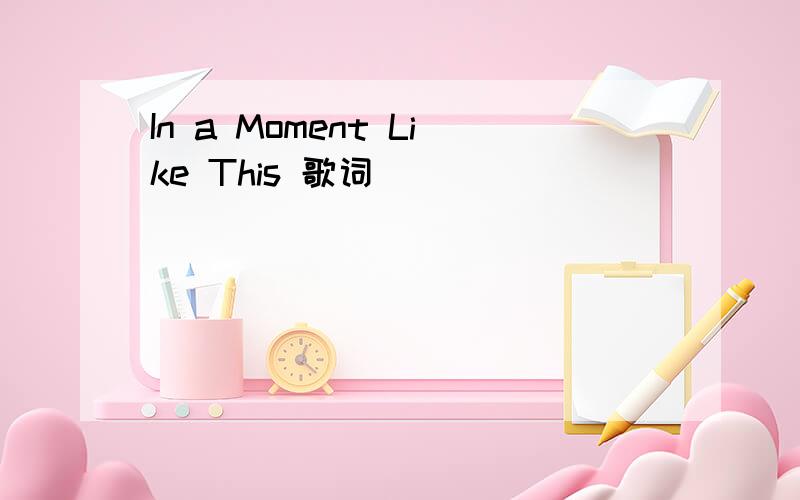 In a Moment Like This 歌词