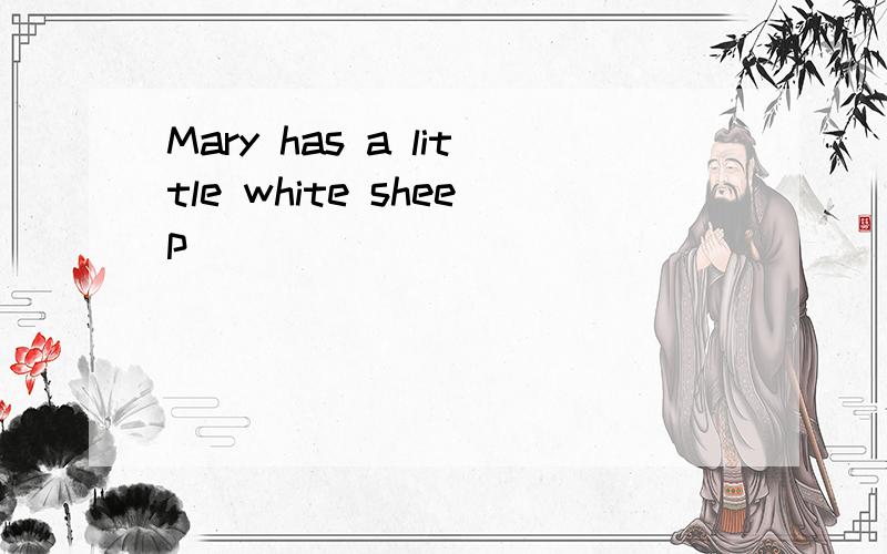 Mary has a little white sheep