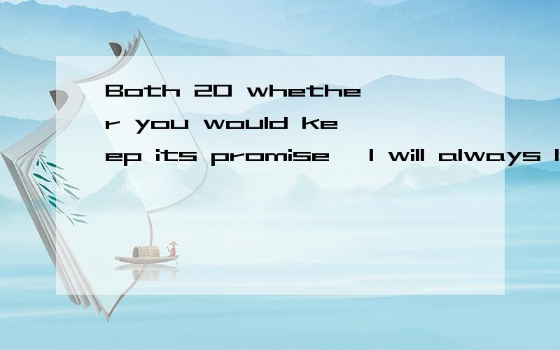 Both 20 whether you would keep its promise, I will always love you! I love you for a lifetime么意思