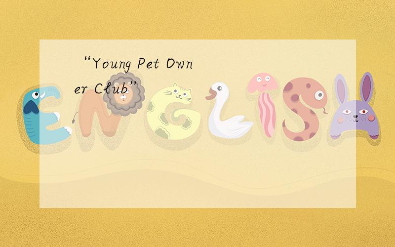 “Young Pet Owner Club”