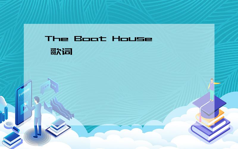 The Boat House 歌词