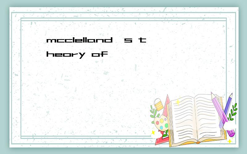mcclelland's theory of