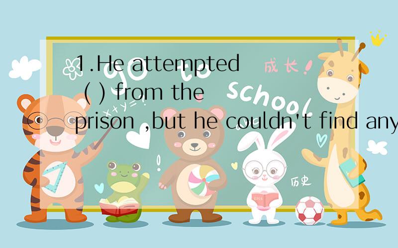 1.He attempted ( ) from the prison ,but he couldn't find anybody to help himA.escaping Bto escape C.to have escaped D.being escaped(B)2.( )his friend in the crowd,Tom rushed to great him(Recognizing)这两道题目我分别选C和填了Having recogni