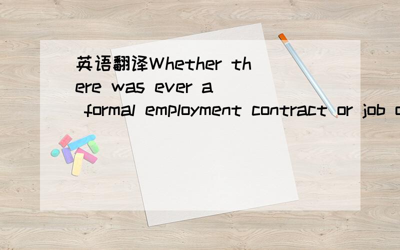 英语翻译Whether there was ever a formal employment contract or job offer is irrelevant.
