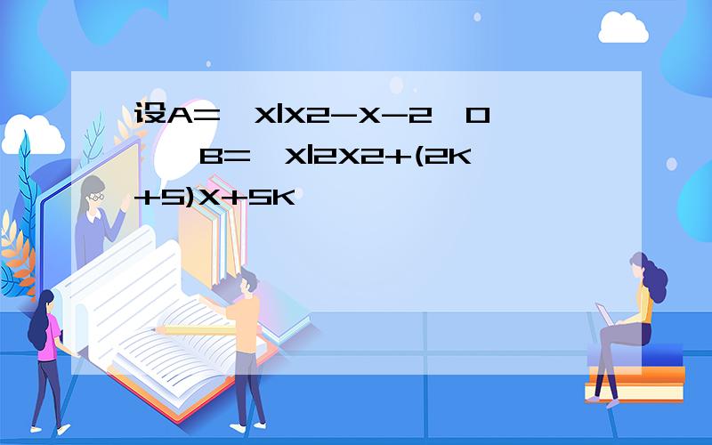 设A={X|X2-X-2>0},B={X|2X2+(2K+5)X+5K