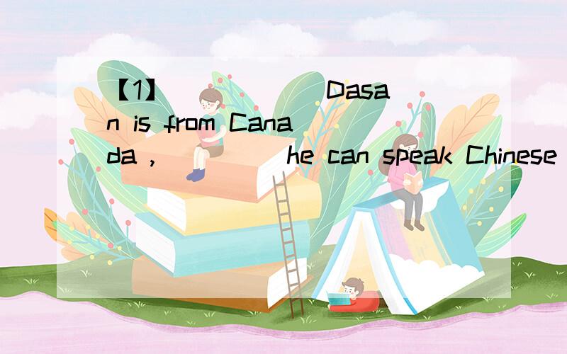 【1】 _____ Dasan is from Canada ,_____he can speak Chinese very well.A.Although,but B.Although,/ C.Although,so D./,so【2】Let us talk about the difference ______Chinese and English names.A.on B.of C.between D.with