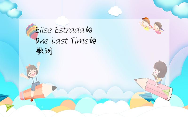 Elise Estrada的One Last Time的歌词