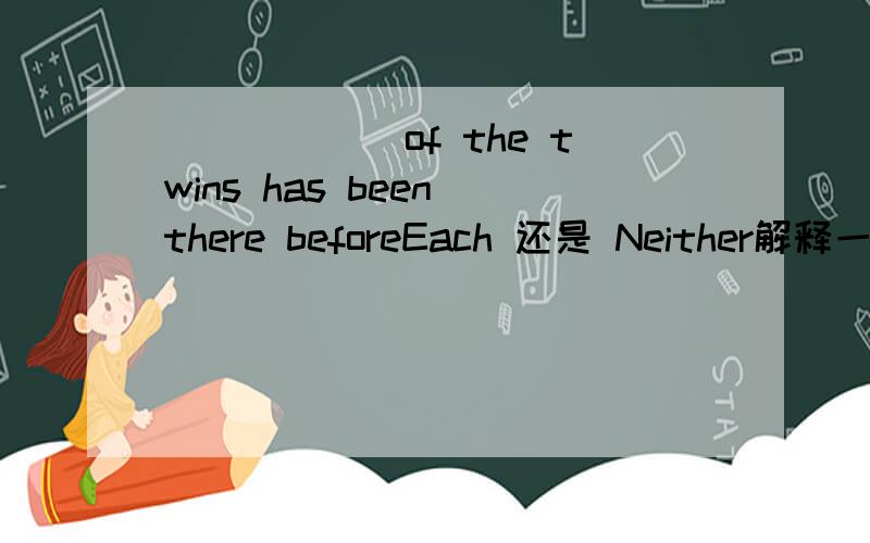 ______of the twins has been there beforeEach 还是 Neither解释一下啊.