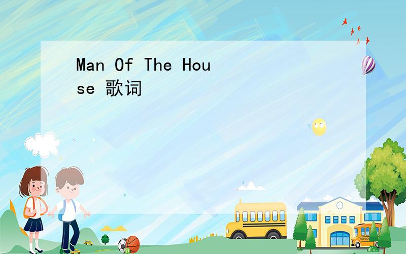 Man Of The House 歌词