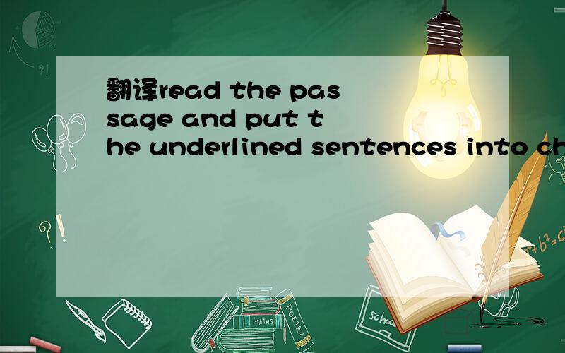 翻译read the passage and put the underlined sentences into chinese with the help.