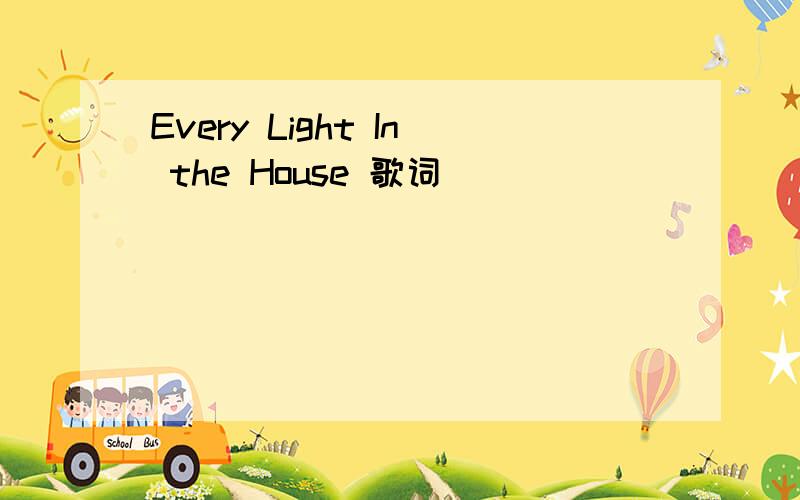 Every Light In the House 歌词
